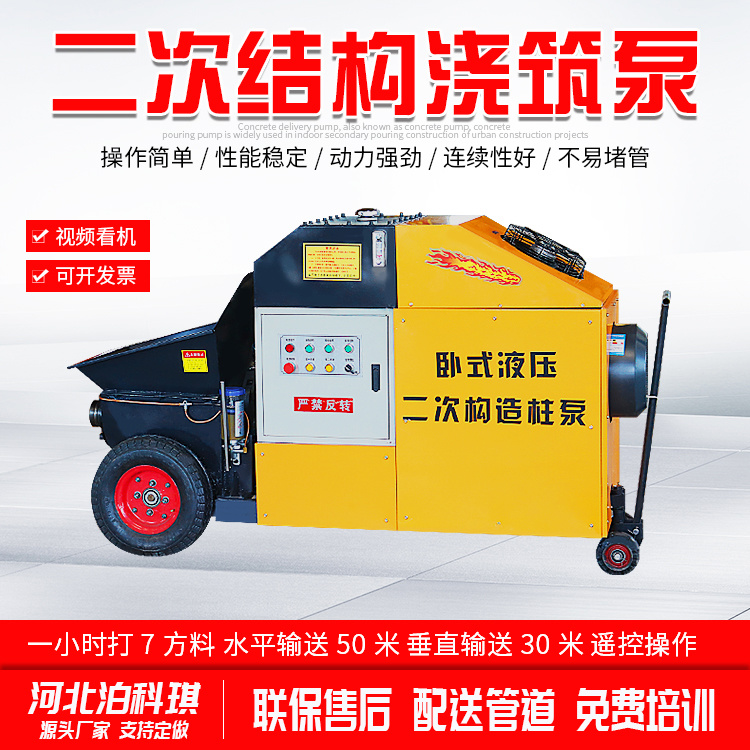 二次结构浇筑泵