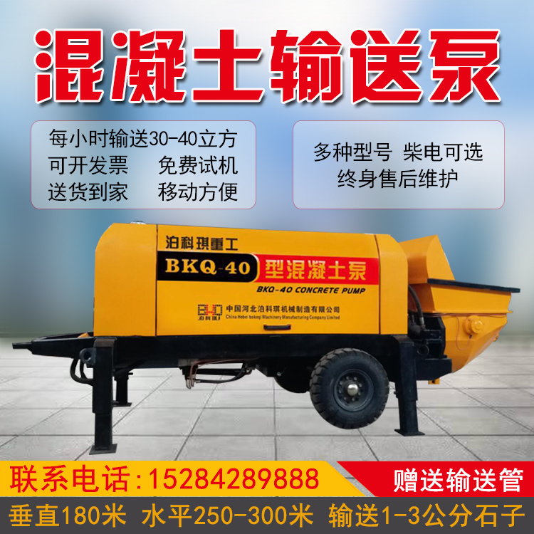 40型混凝土泵