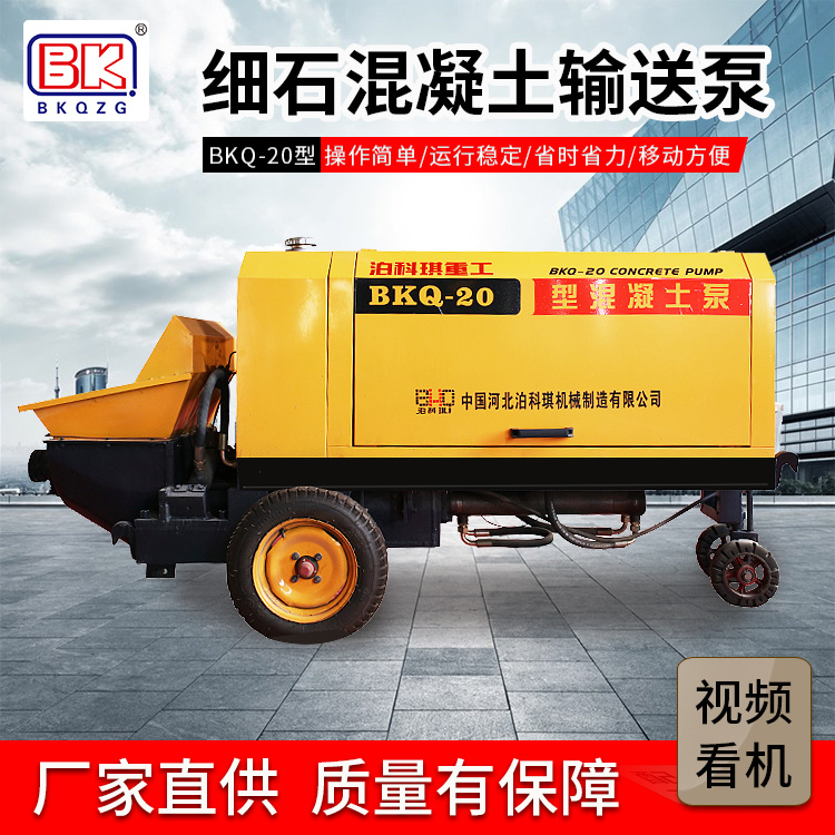 细石混凝土输送泵