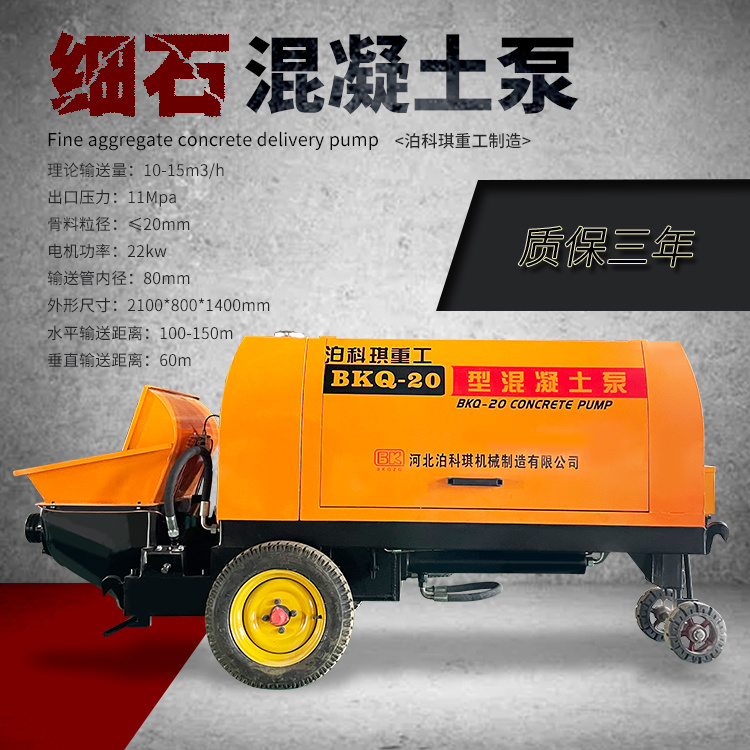 新款20型混凝土输送泵