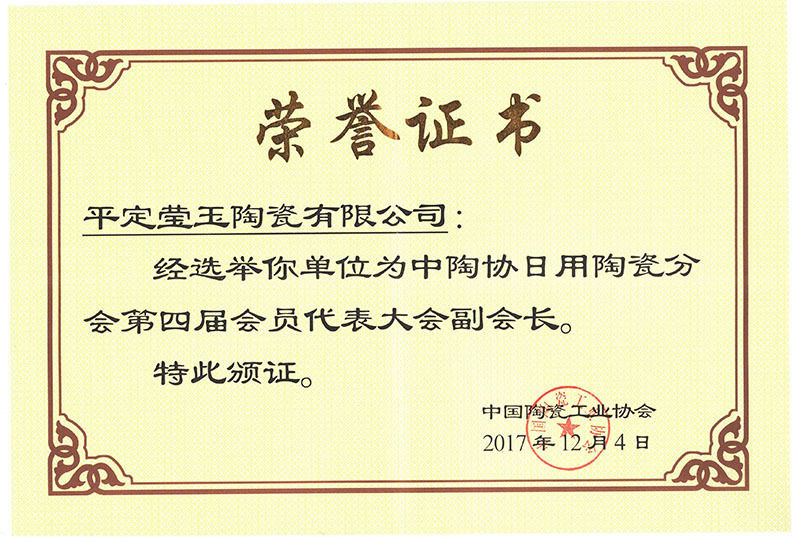 Certificate of Vice President of Daily Ceramic Sub-Association