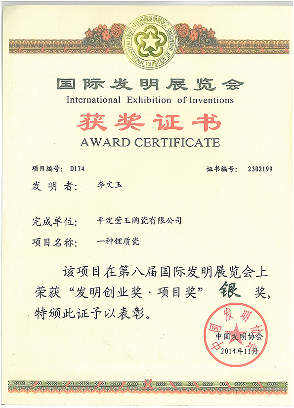 International Invention Silver Award Certificate for Lithium Ceramics