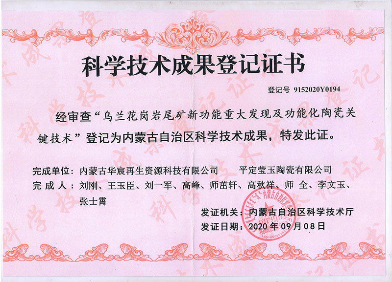 Antibacterial Ceramic Achievement Certificate 2