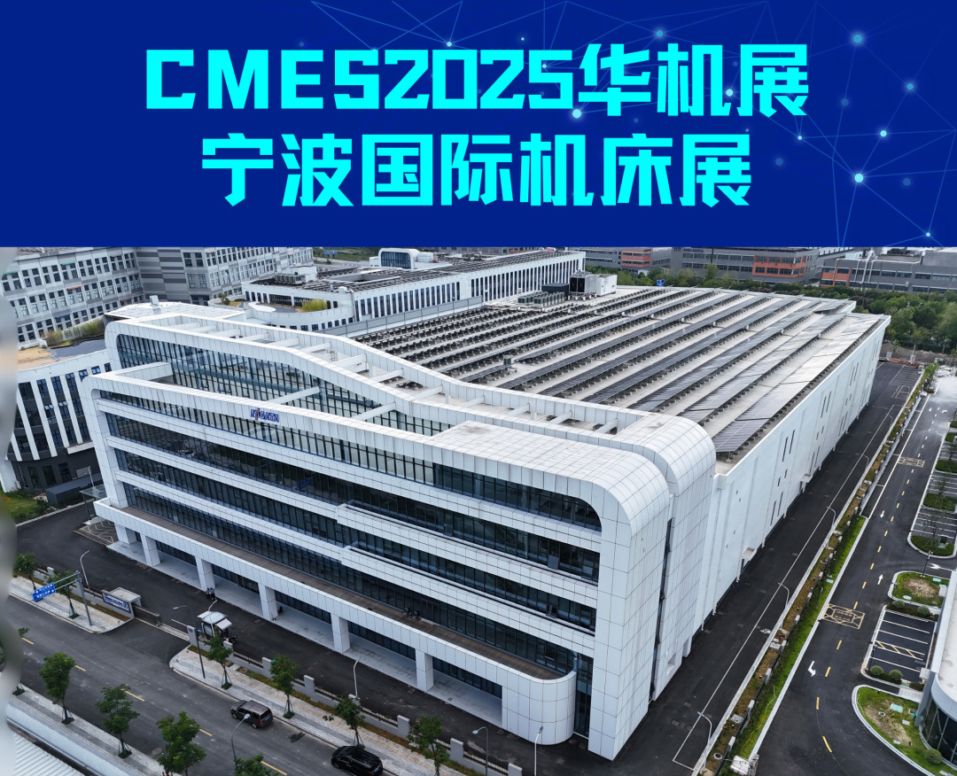 宁波国际机床展 | 我们在1B65期待您的到来