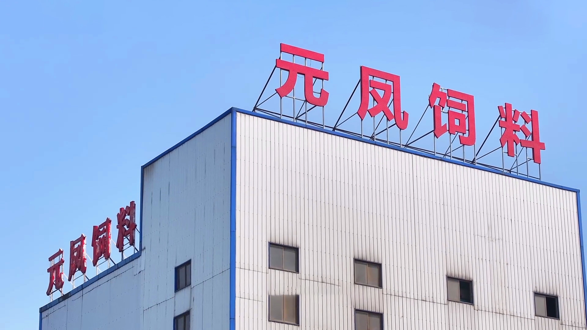 企業風采