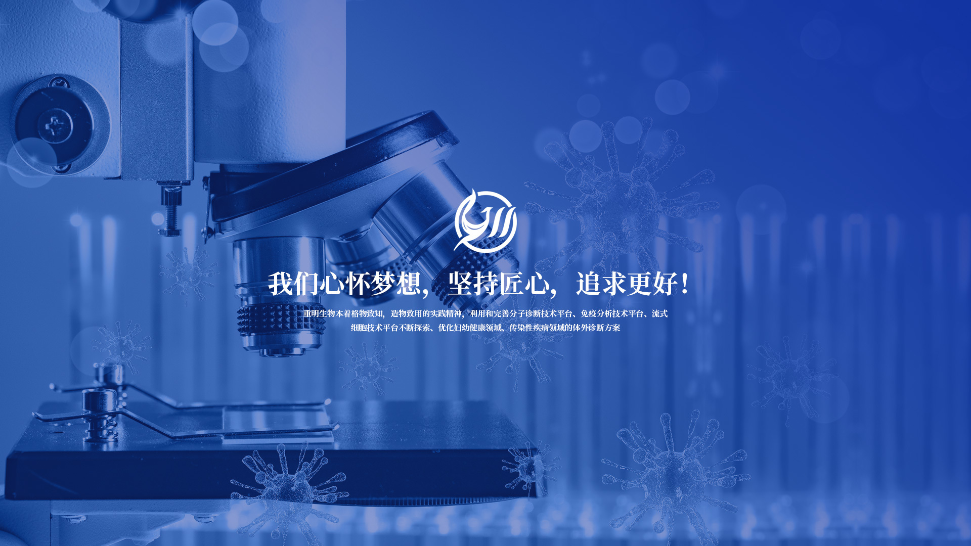我们心怀梦想，坚持匠心，追求更好！