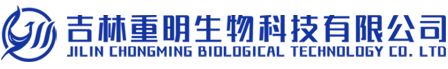 吉林重明生物科技有限公司