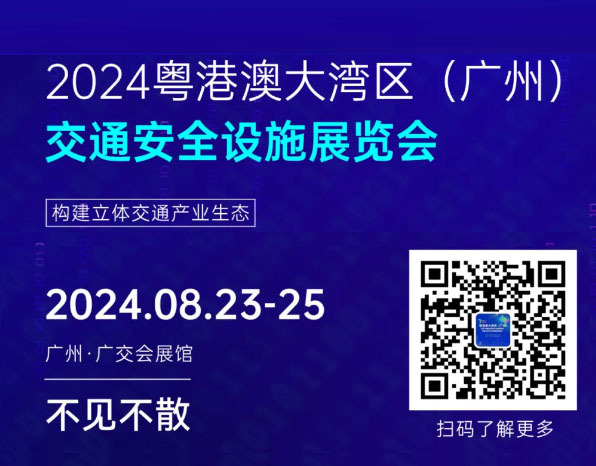 盾华电子-智慧灯杆及城市物联网系统解决方案供应商今年8月将与您相约大湾区交通设施展！