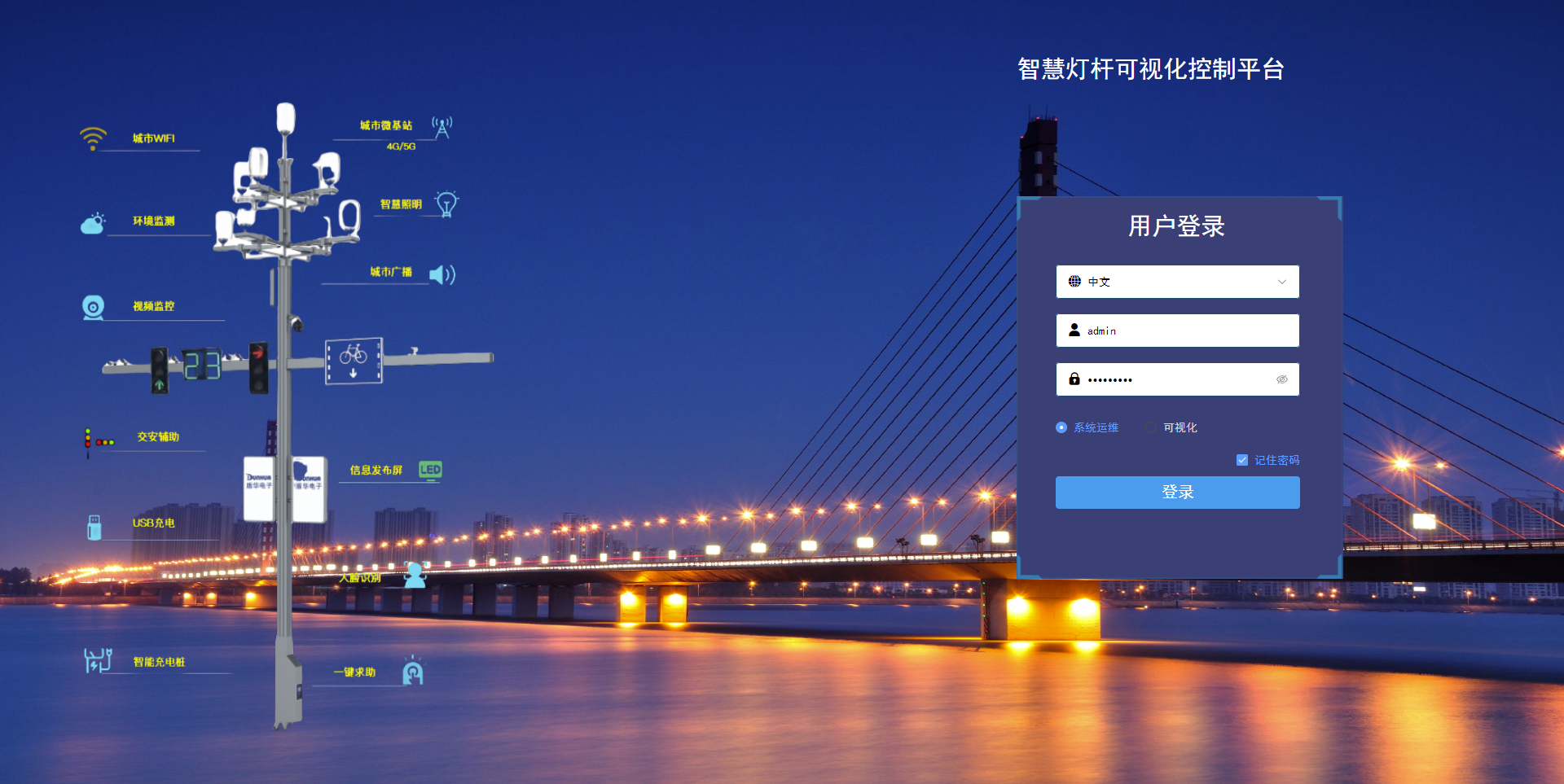 智慧路灯系统管理平台
