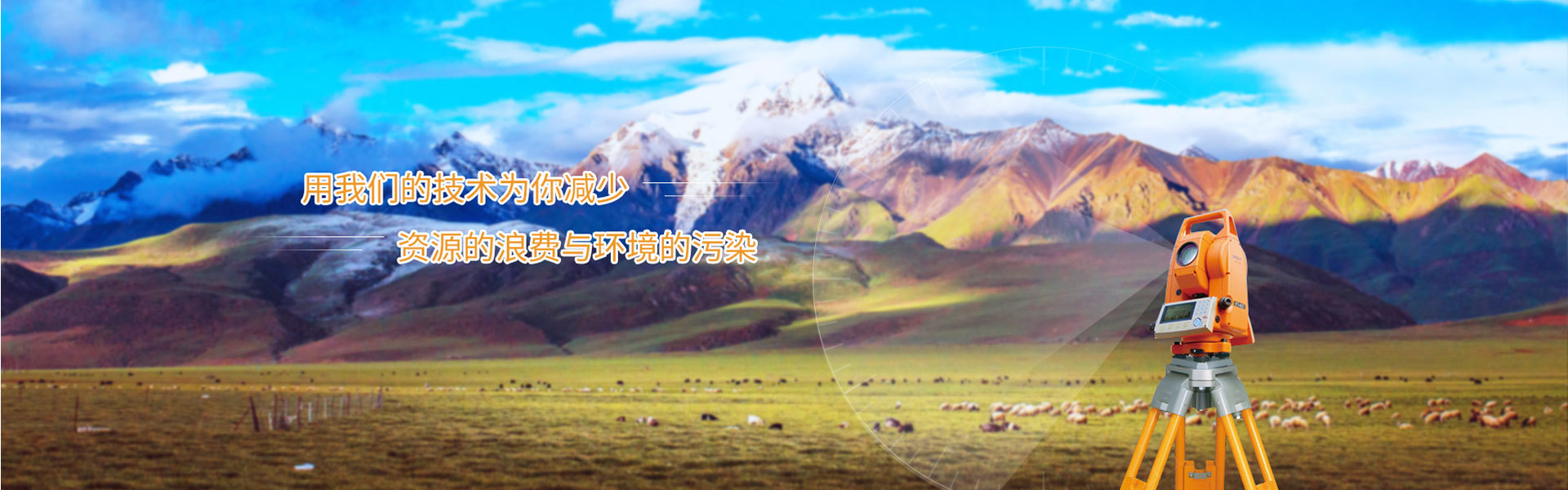 精測