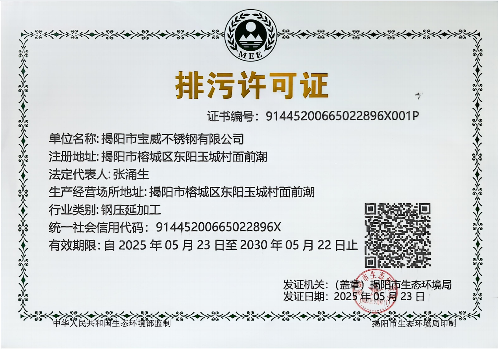 Environmental Management System Certification