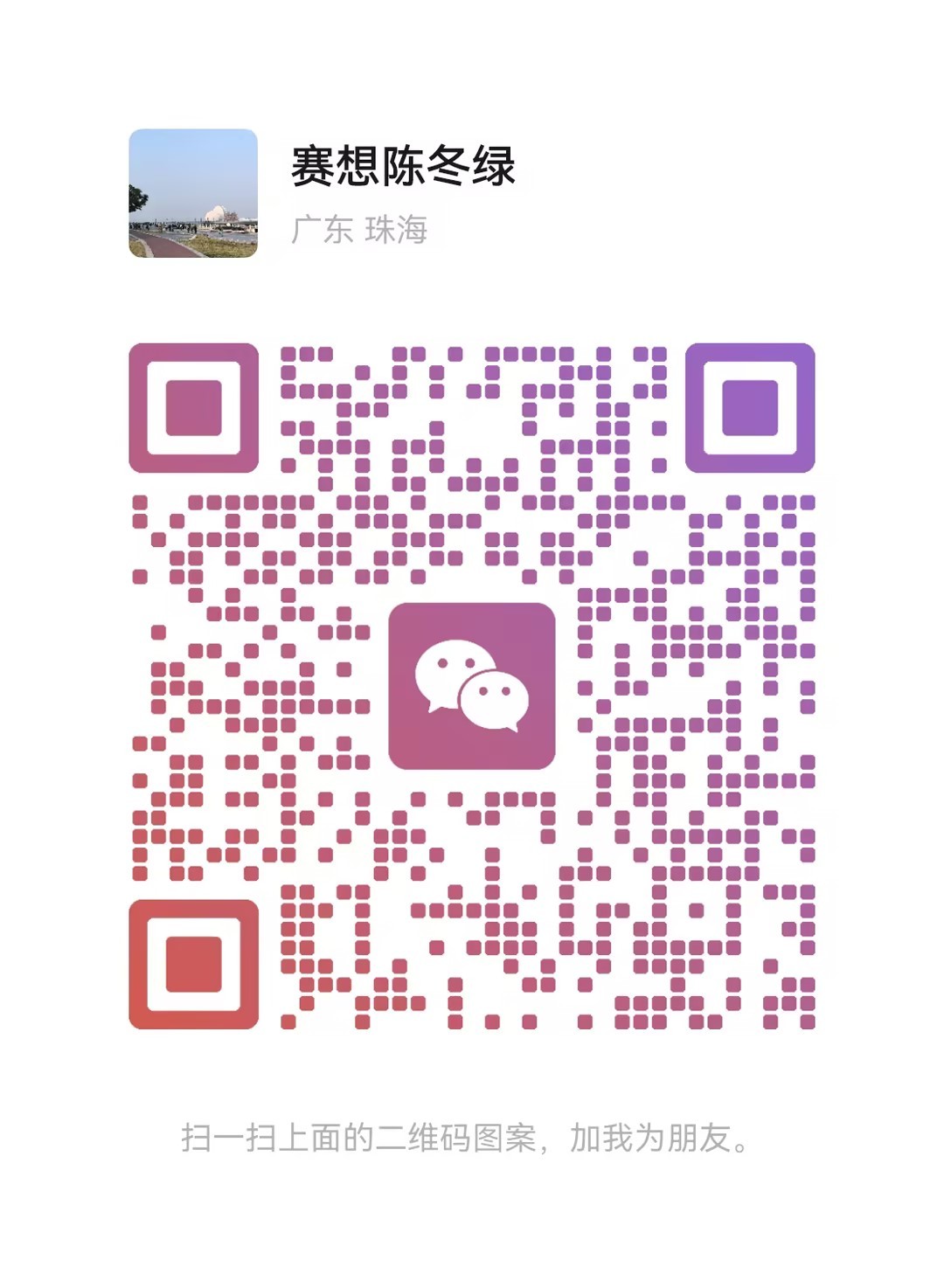 陈冬绿 陈冬绿