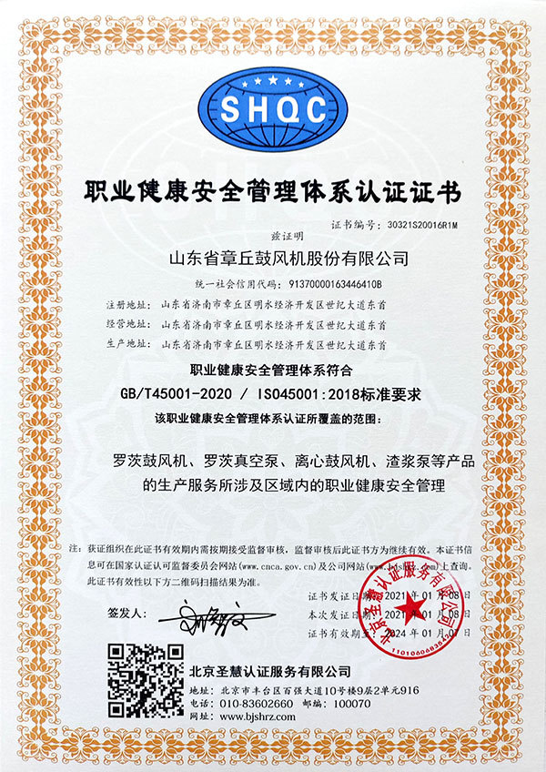 职业健康安全管理体系认证证书