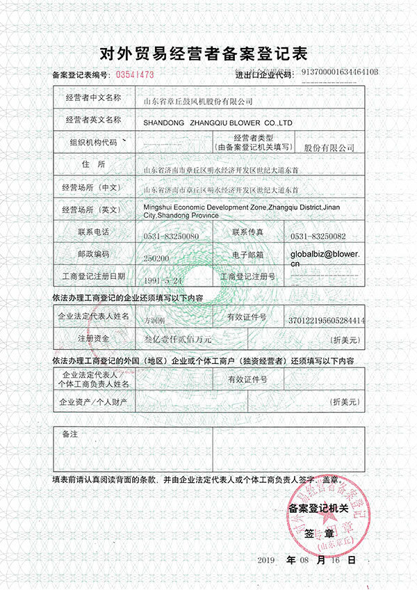 对外贸易经营者备案登记表