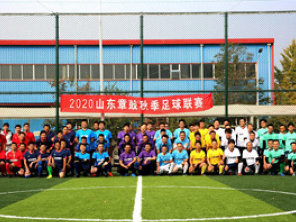 2020山东章鼓秋季足球联赛