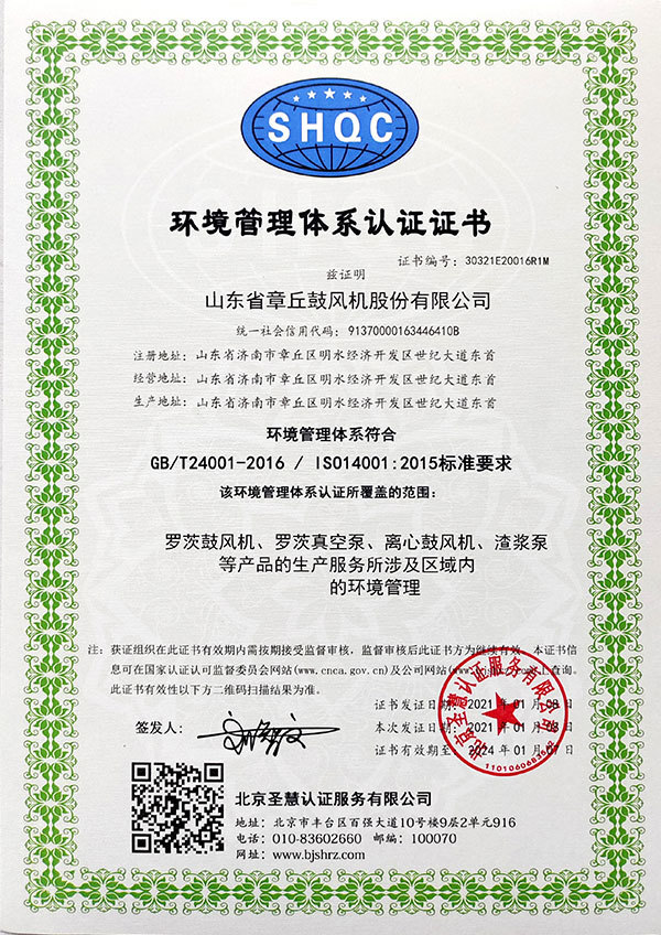 环境管理体系认证证书
