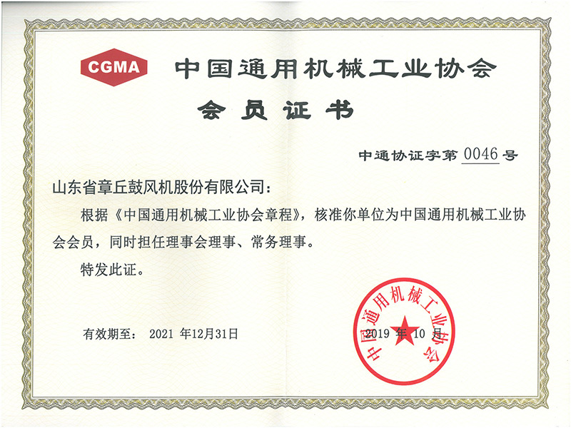 中国通用机械工业协会会员证书
