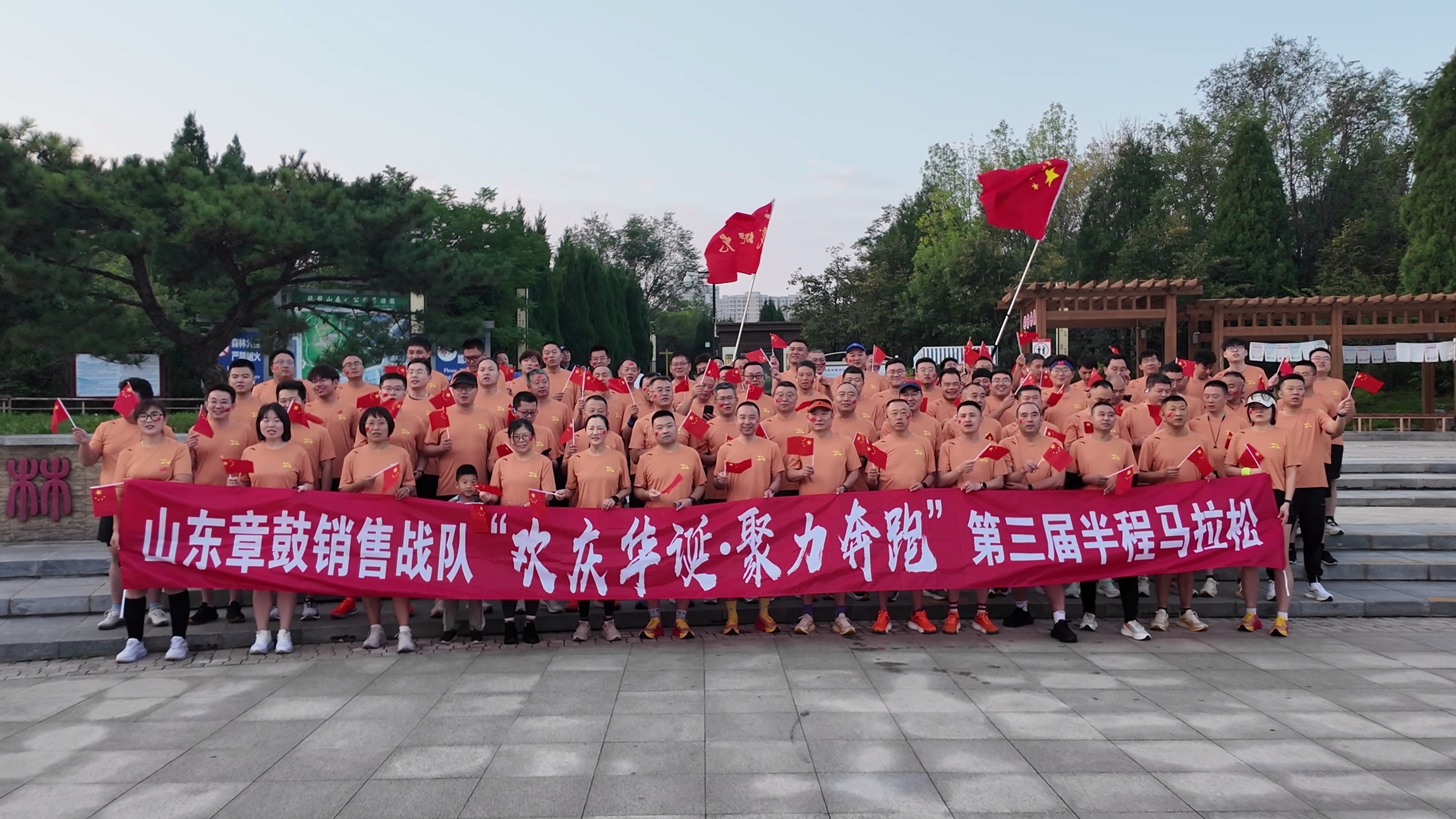 2025.10.1章鼓銷售戰(zhàn)隊“歡慶華誕·聚力奔跑”第三屆半程馬拉松活動 2025.10.1章鼓銷售戰(zhàn)隊“歡慶華誕·聚力奔跑”第三屆半程馬拉松活動