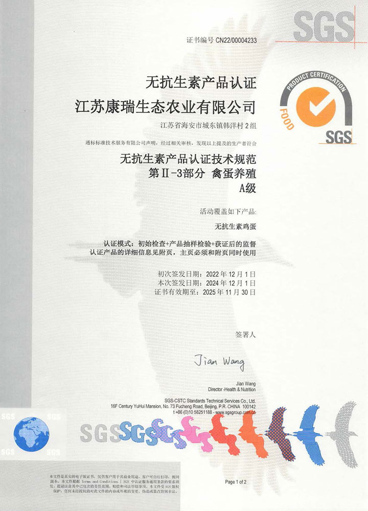 Antibiotic-free product certification Antibiotic-free product certification