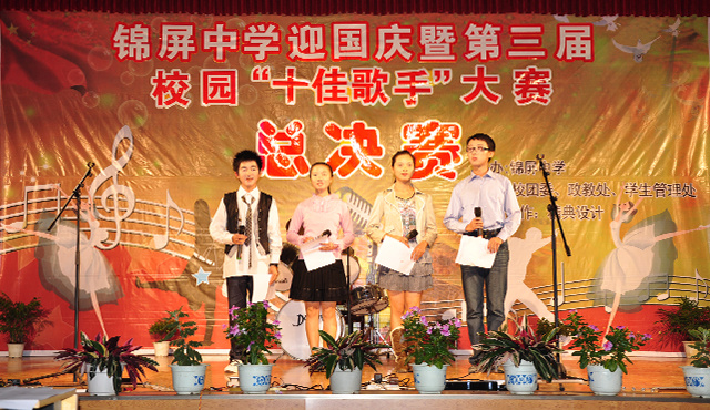 校園“十佳歌手”大賽總決賽