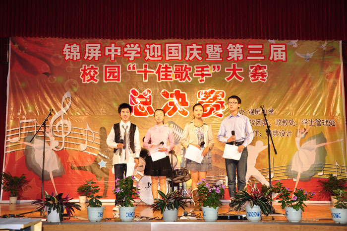 錦屏中學(xué)