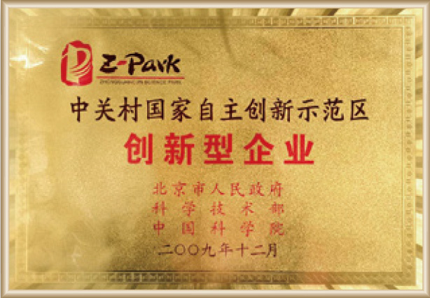 中关村国家资助创新示范区创新型企业 中关村国家资助创新示范区创新型企业