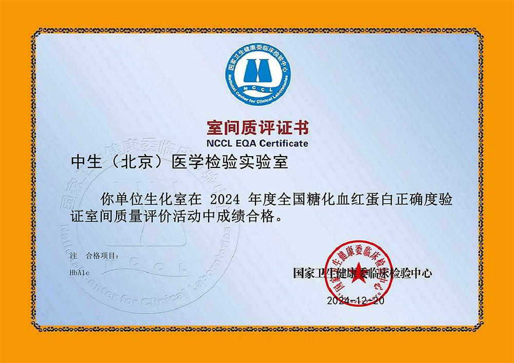 糖化血红蛋白正确度验证
