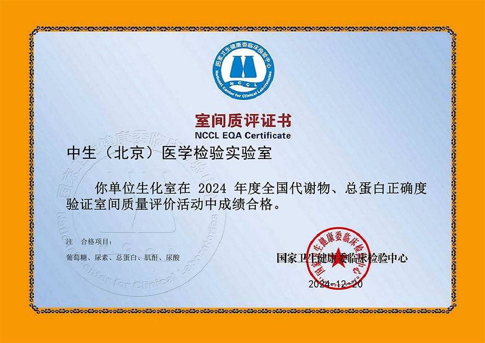 代谢物、总蛋白正确度验证
