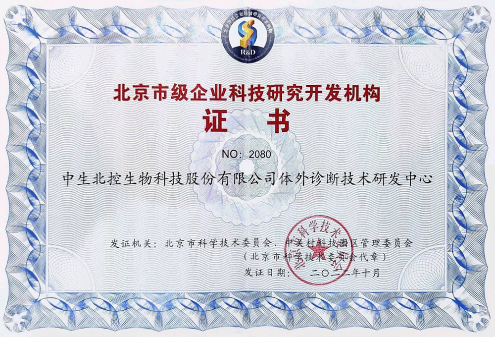 2022年北京市级企业科技研究开发机构 2022年北京市级企业科技研究开发机构