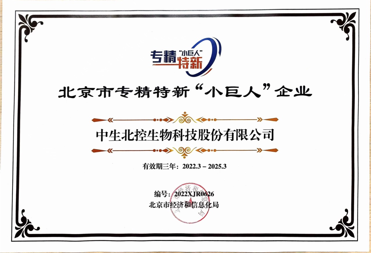 专精特新小巨人 专精特新小巨人