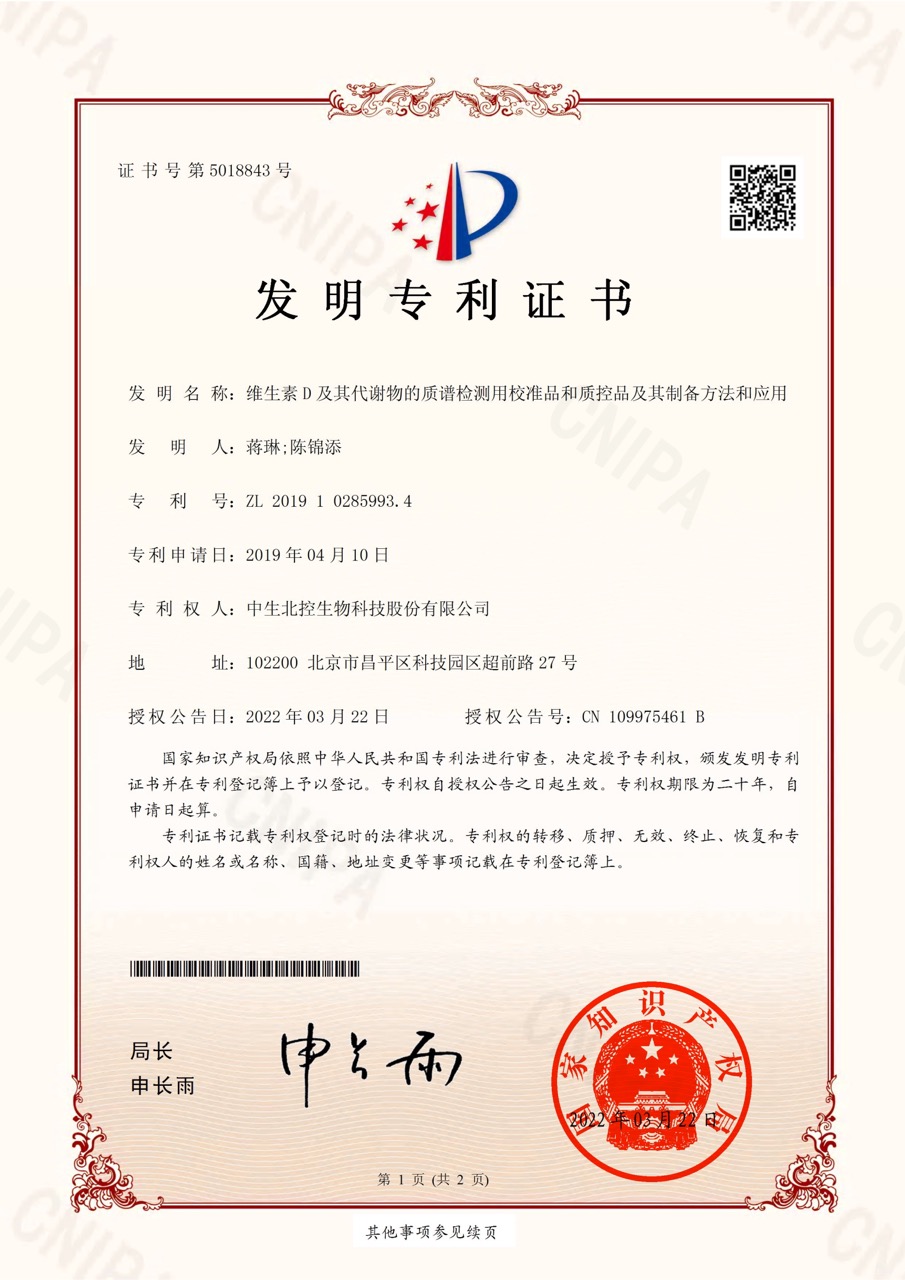 维生素D及其代谢物的质谱检测用校准品和质控品及其制备方法和应用 维生素D及其代谢物的质谱检测用校准品和质控品及其制备方法和应用