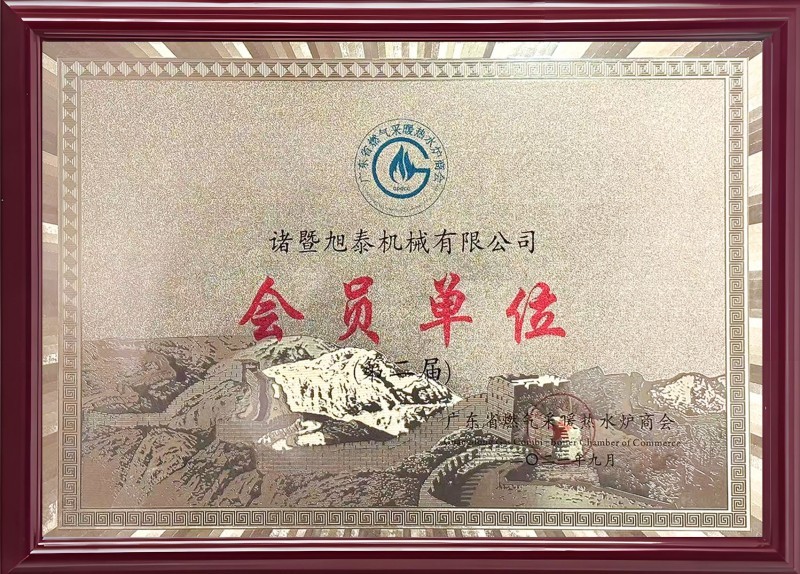 会员单位