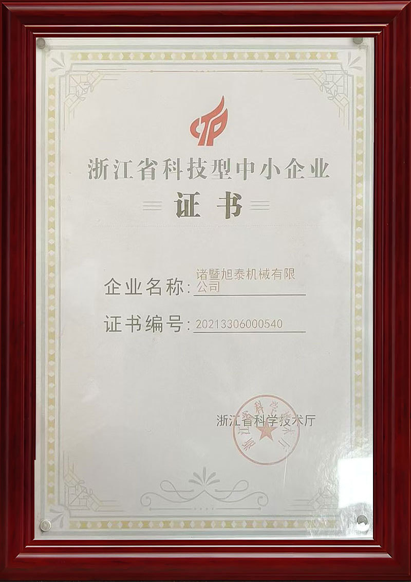 浙江省科技中小企业证书