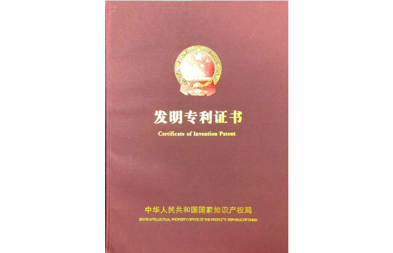 發明專利證書