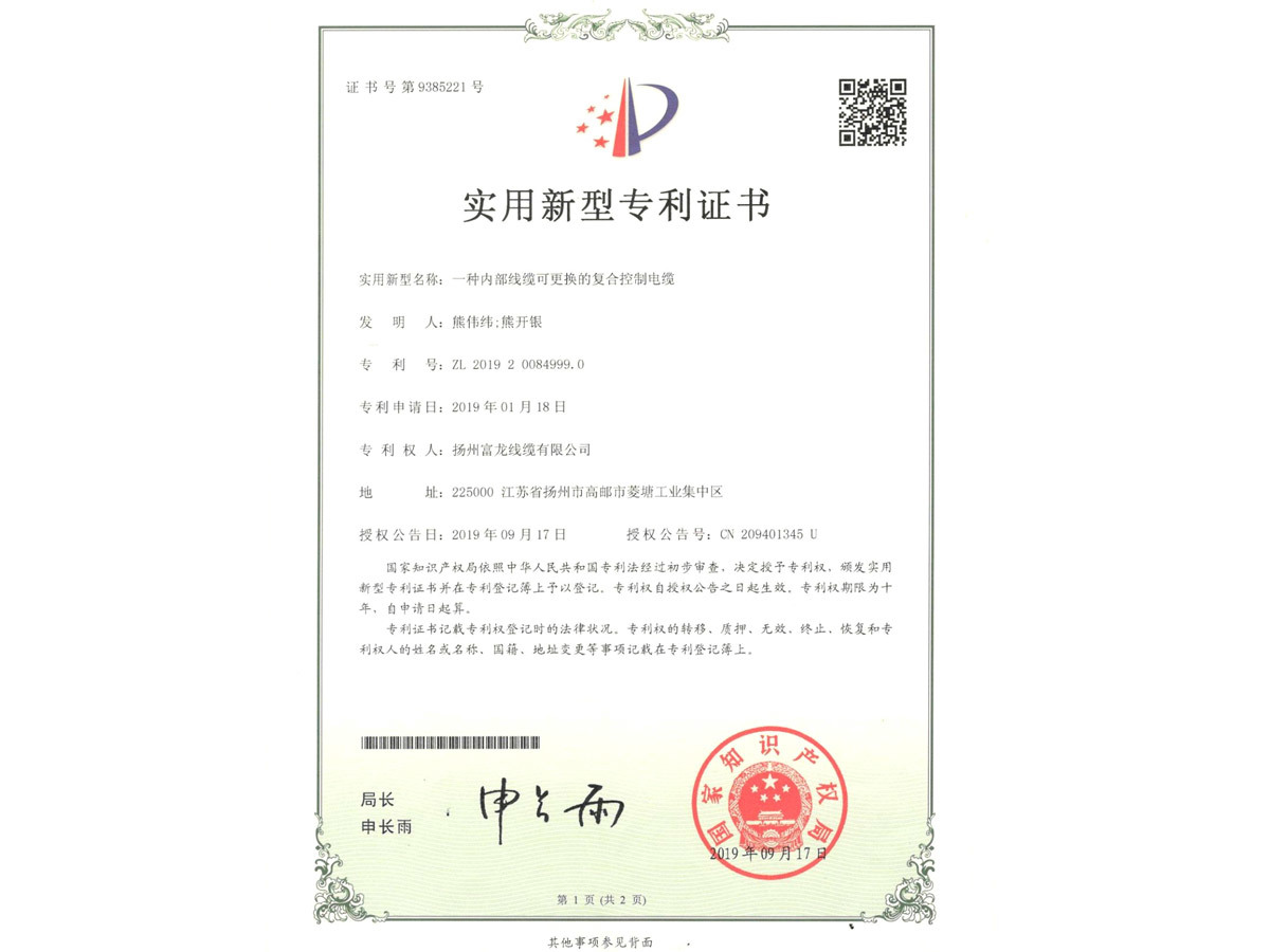 專利證書