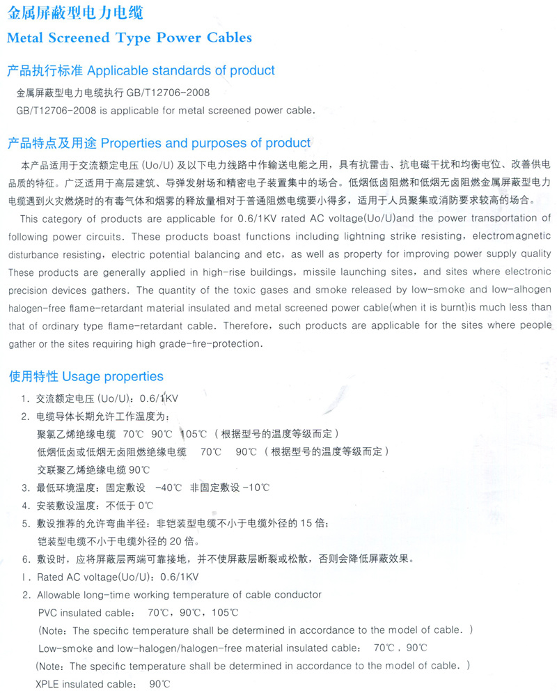 金屬屏蔽型電力電纜