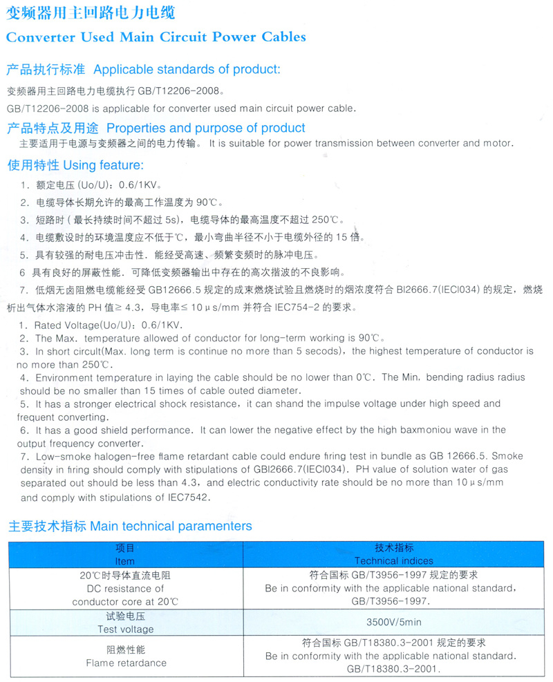 變頻器用主回路電力電纜