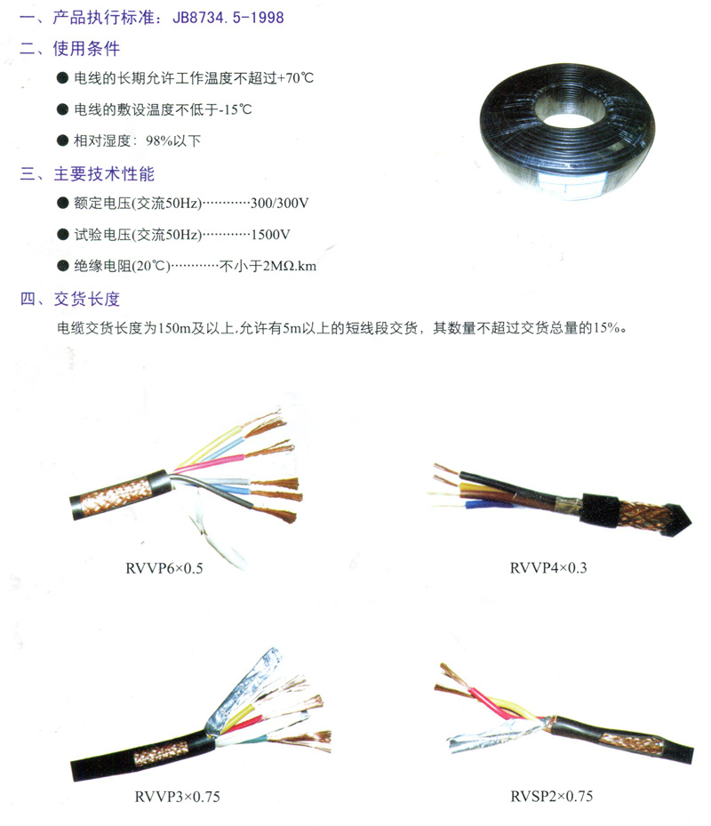 RVVP屏蔽控制線纜