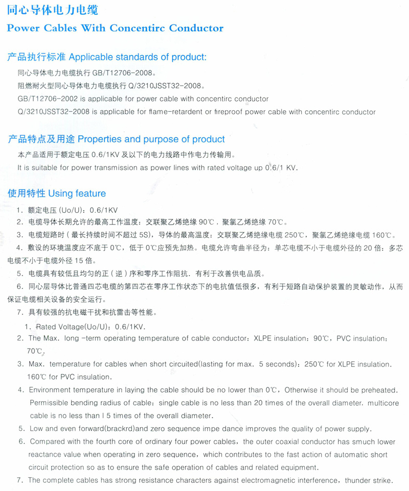 同心導(dǎo)體電力電纜