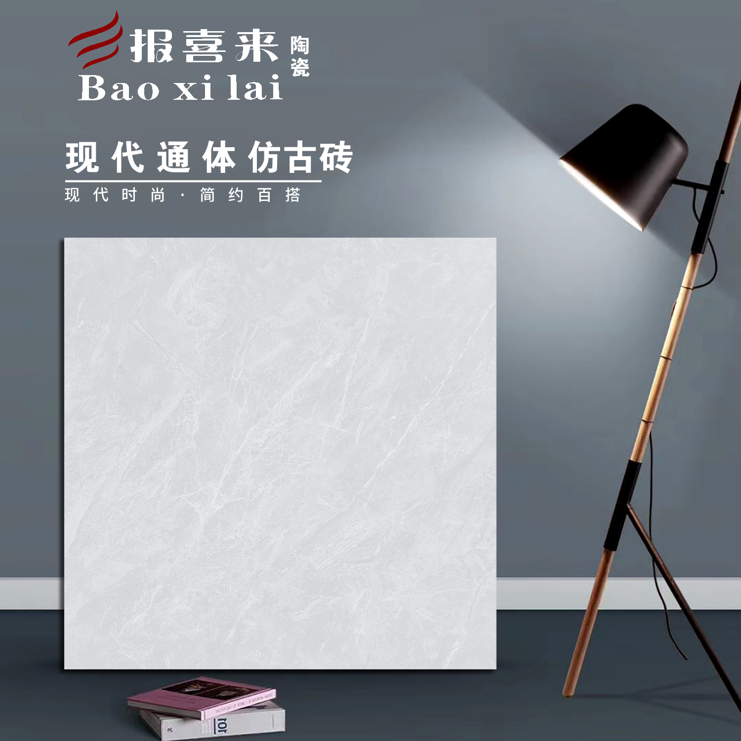 现代通体仿古砖B61001