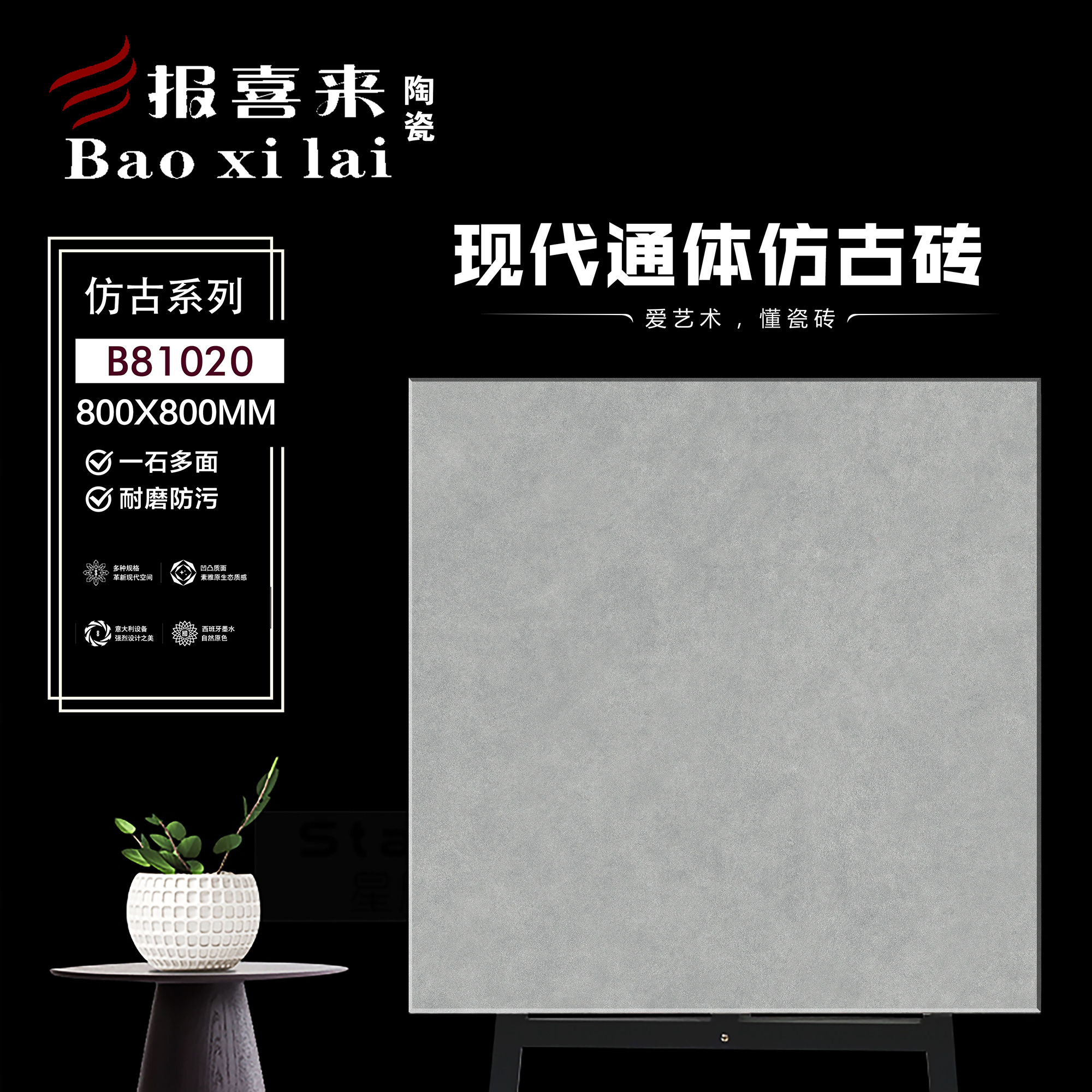 现代通体仿古砖B81020