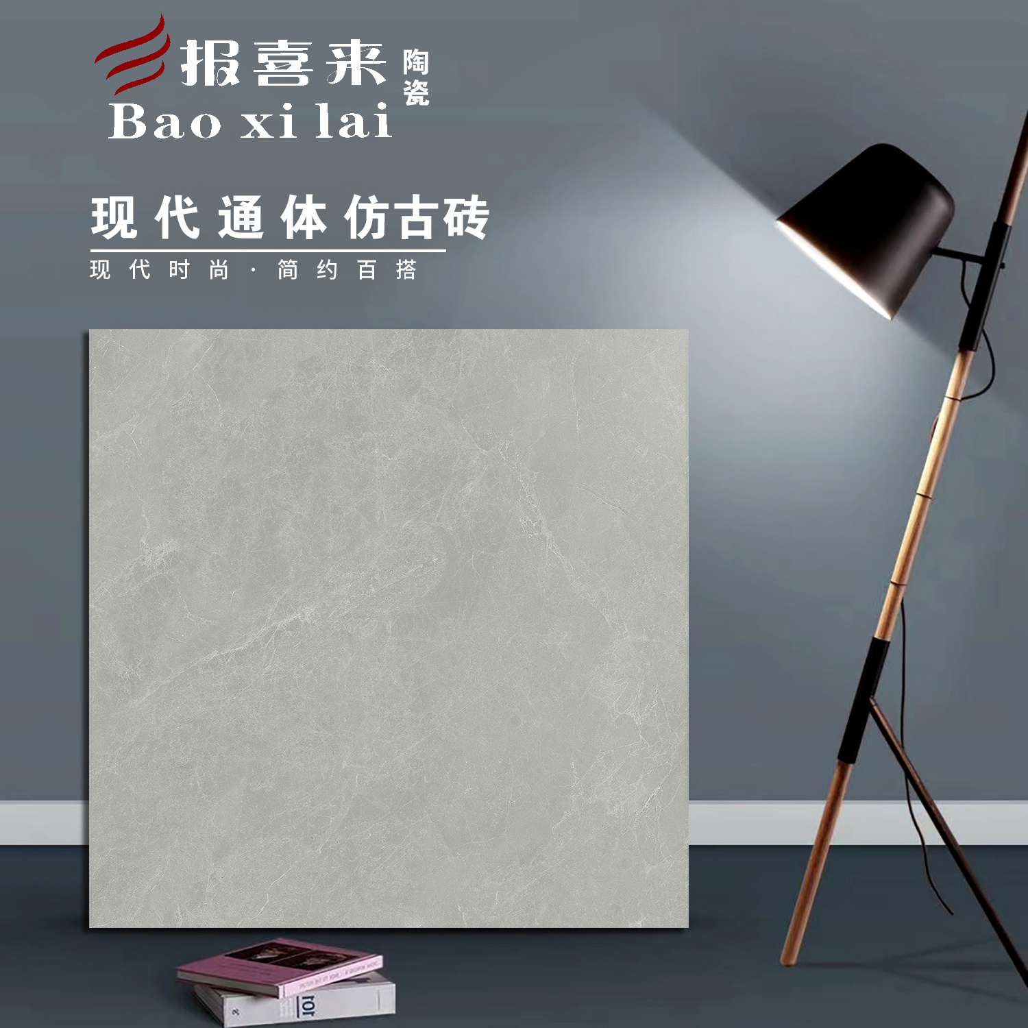 现代通体仿古砖B61028