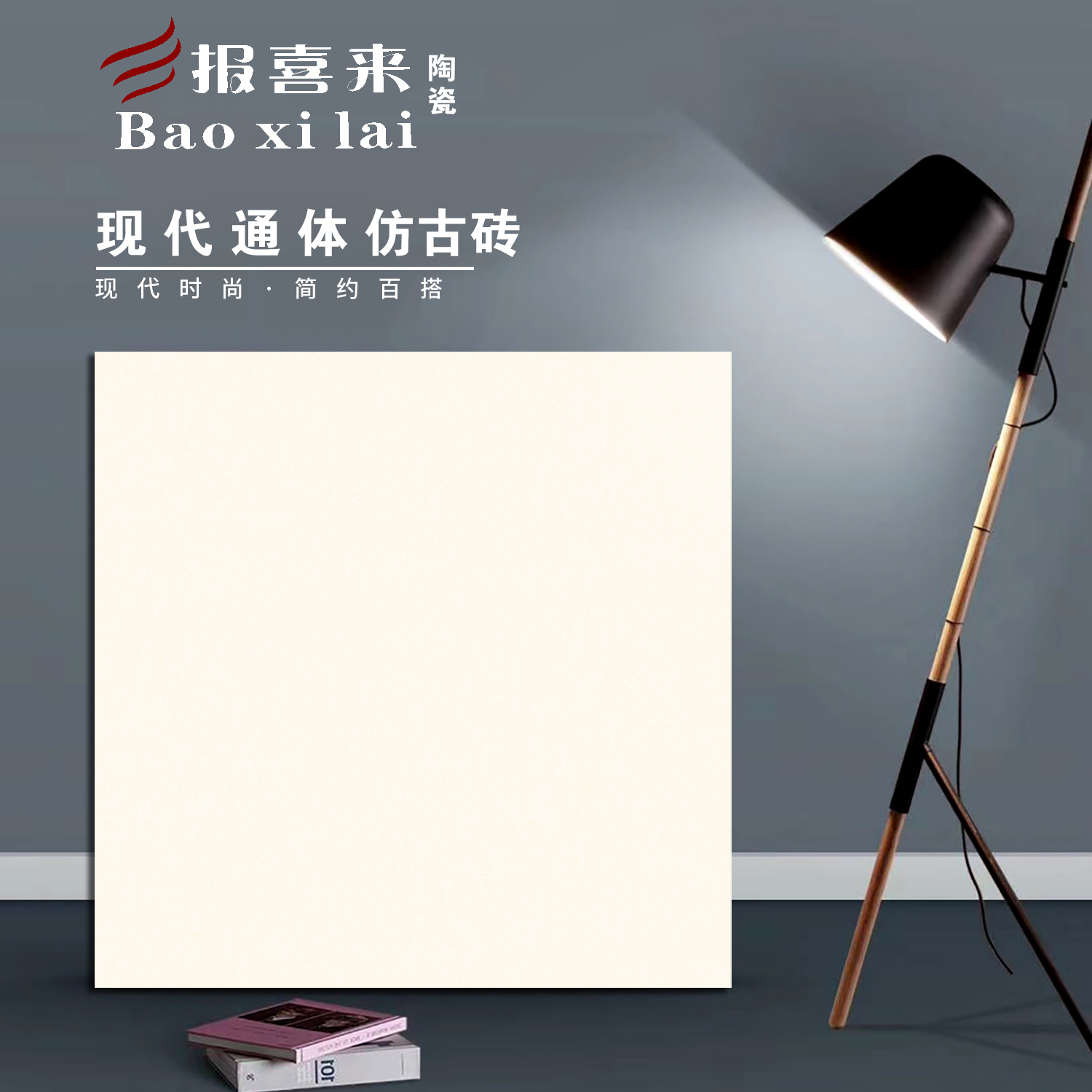 现代通体仿古砖B61033