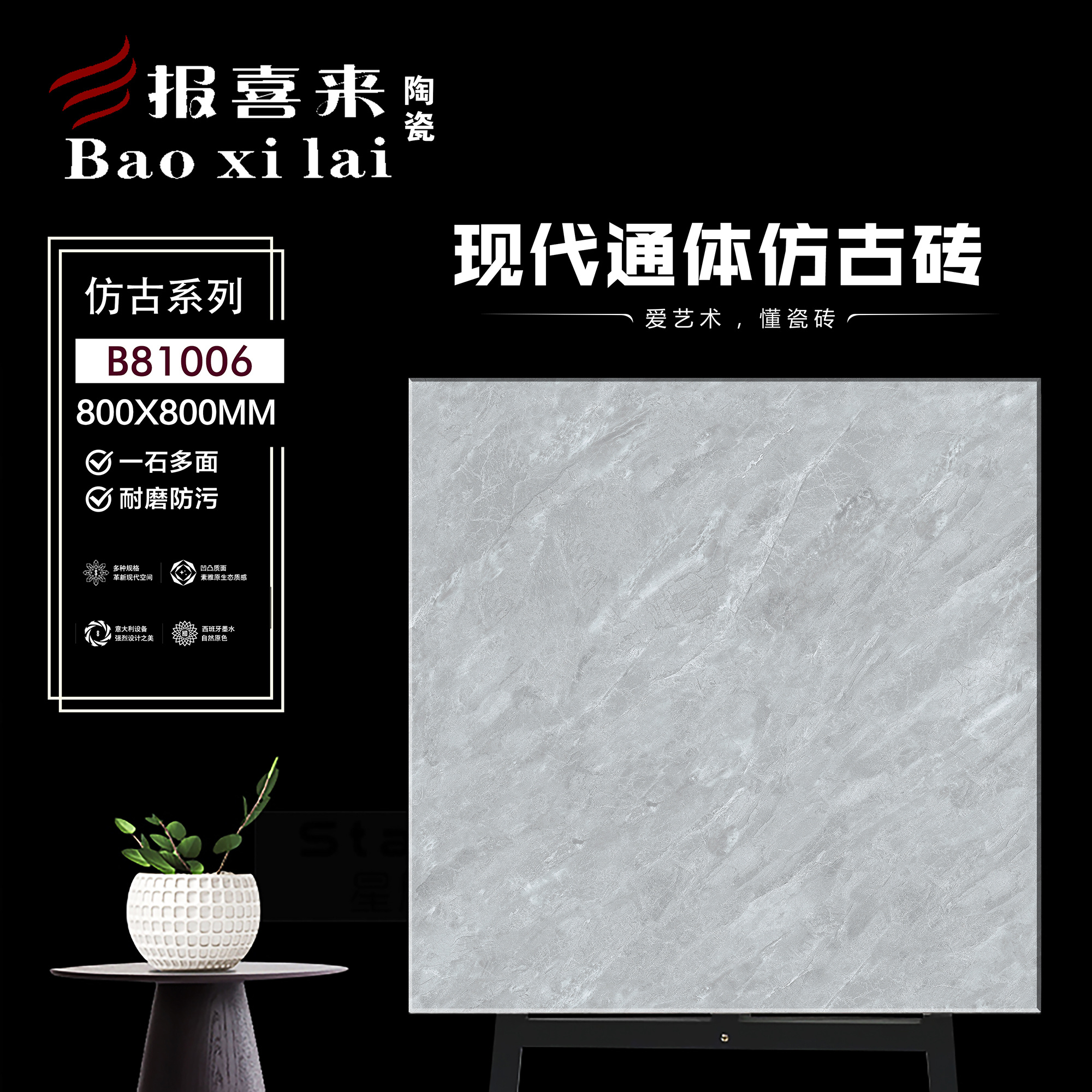 现代通体仿古砖B81006