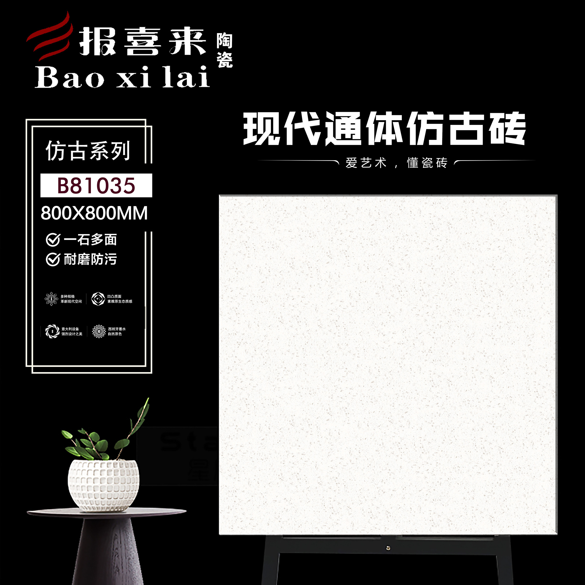 现代通体仿古砖B81035