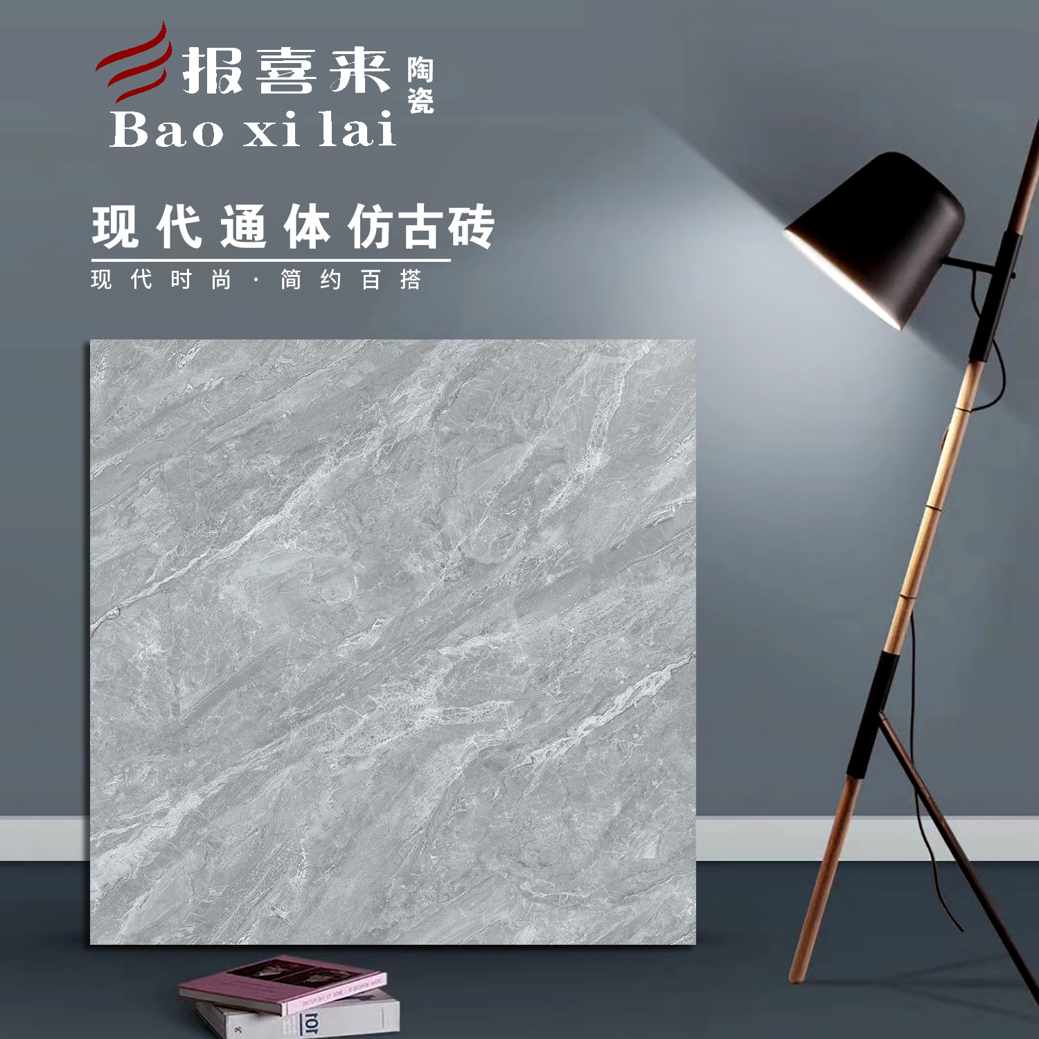 现代通体仿古砖B61018