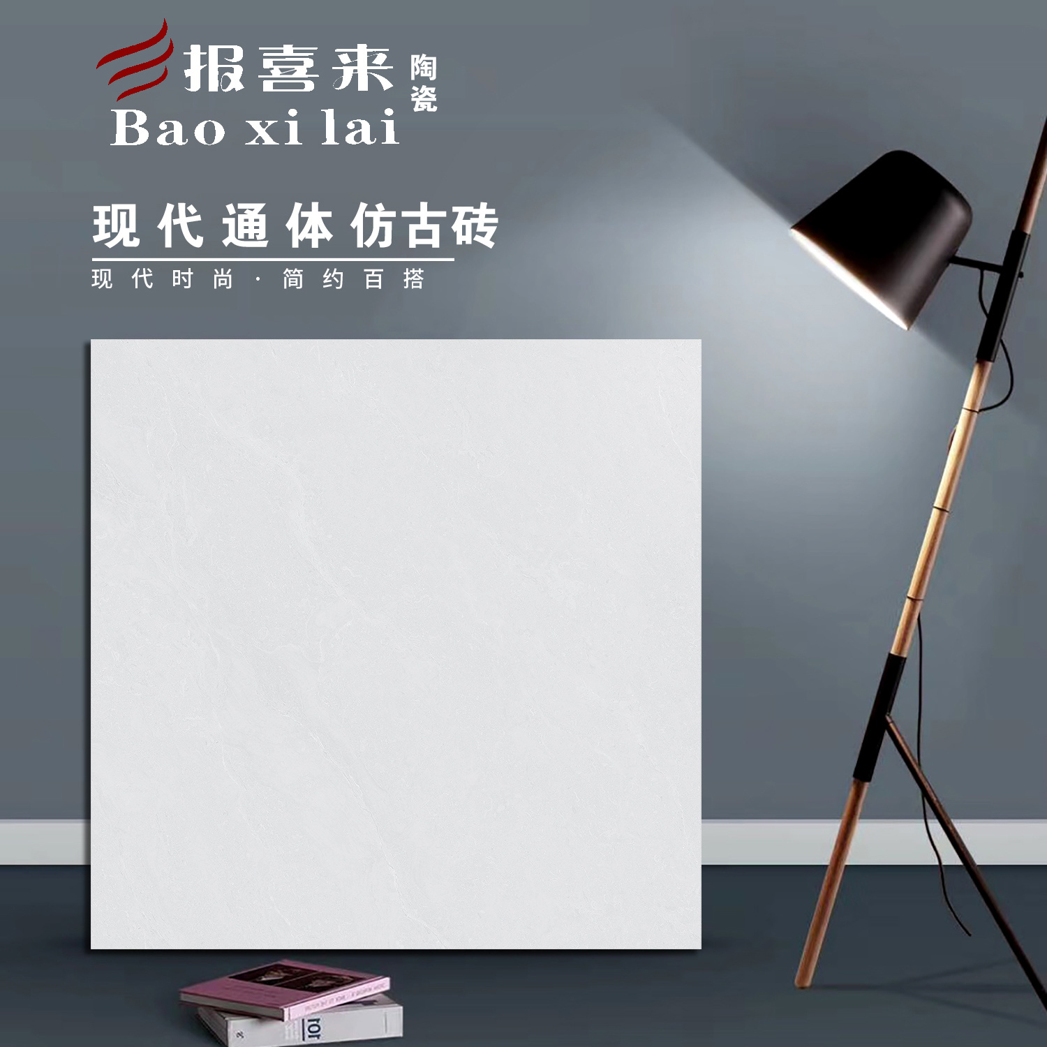 现代通体仿古砖B61027