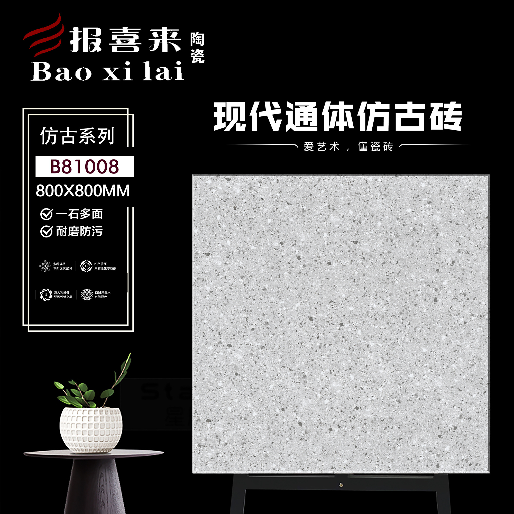 现代通体仿古砖B81008