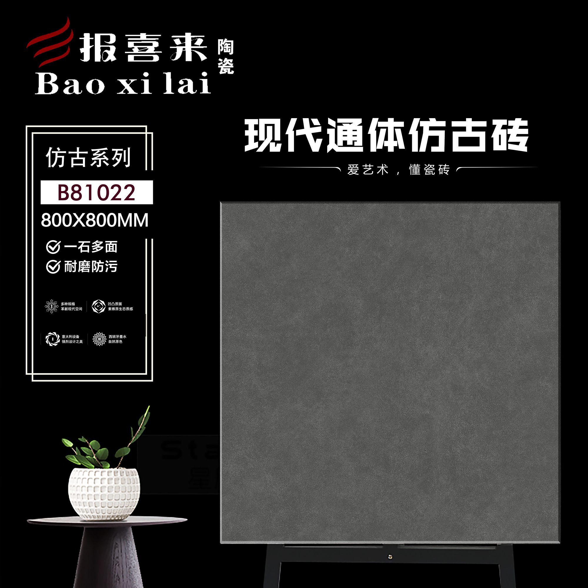 现代通体仿古砖B81022