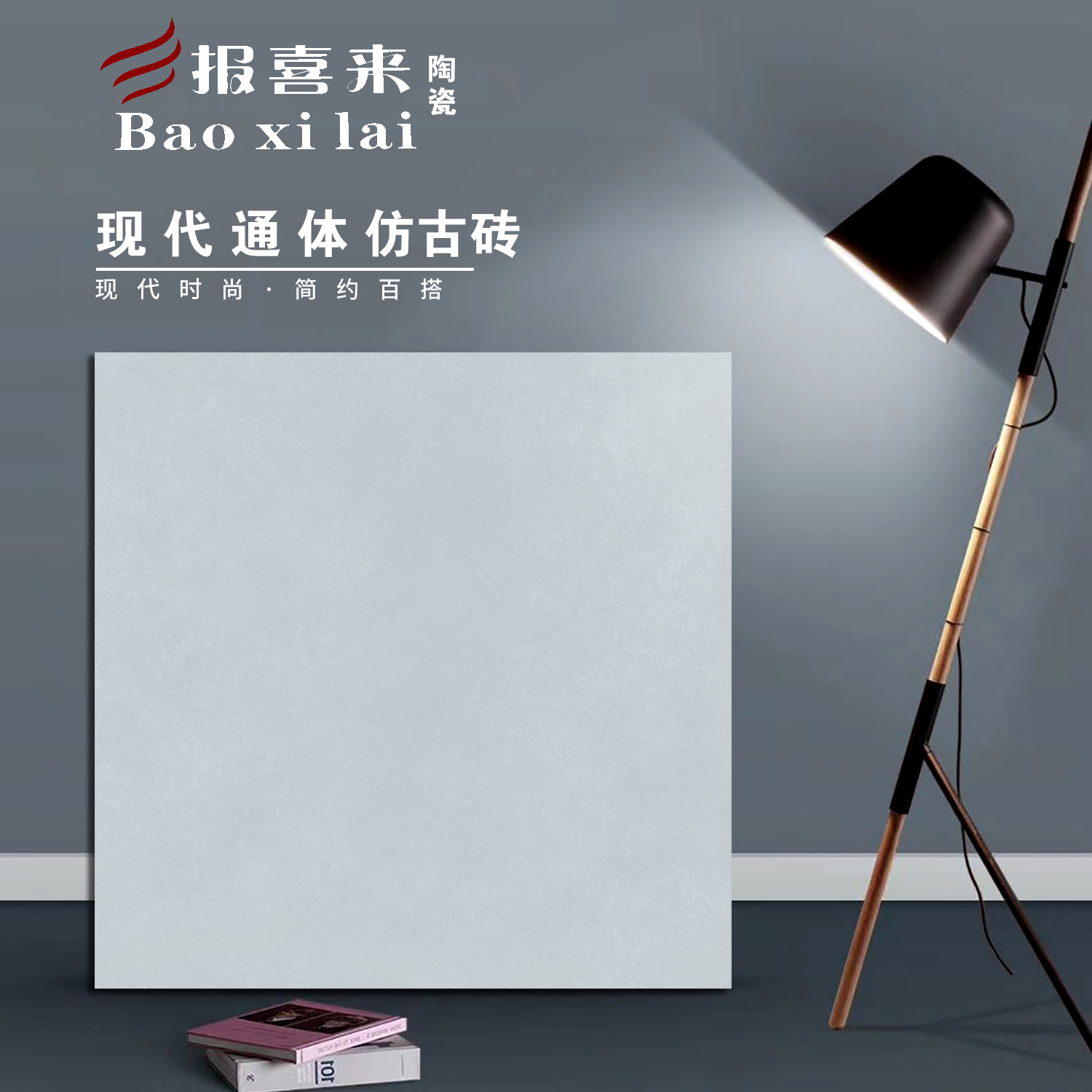 现代通体仿古砖B61025